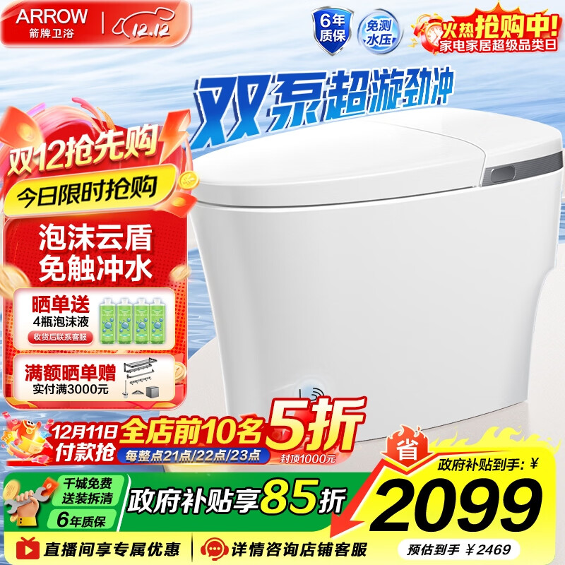 箭牌（ARROW）智能马桶家用隔臭零水压脚触离坐冲水双泵增压加热座圈智能坐便器 【M20P 全智能|3模泡沫盾】1183A 305/300mm