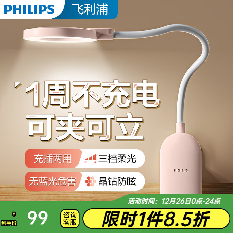 �����֣�PHILIPS���ɼ�ʽ���̨��led���ӵƳ�������ѧ���Ķ�̨��������Σ����ͷ�� �ž��+2200��������������ε��� 98.47Ԫ