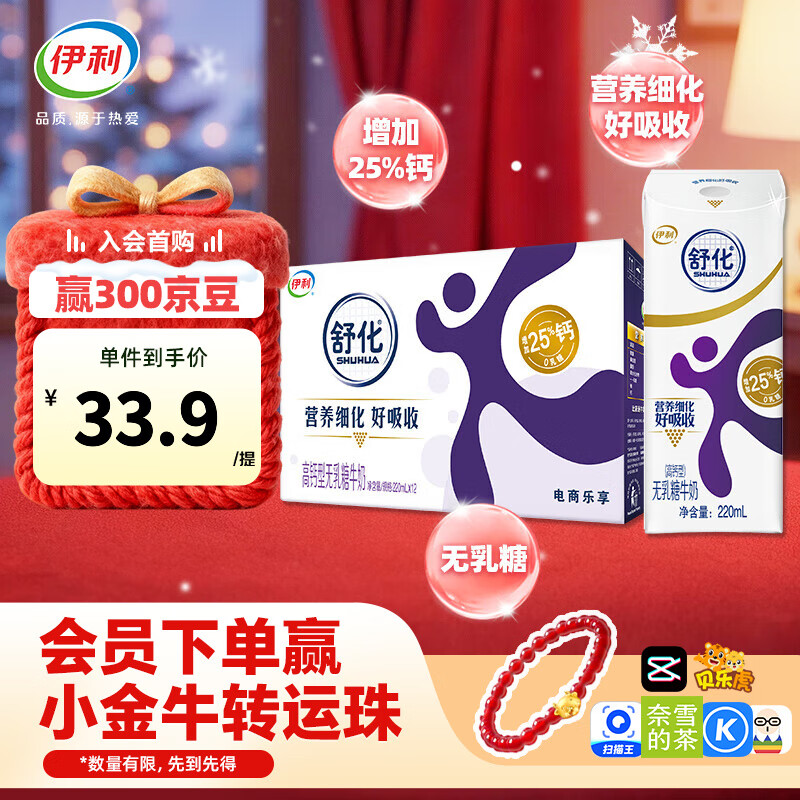 伊利舒化无乳糖牛奶高钙型 220ml*12盒/箱  舒化奶  礼盒装 8-9月产