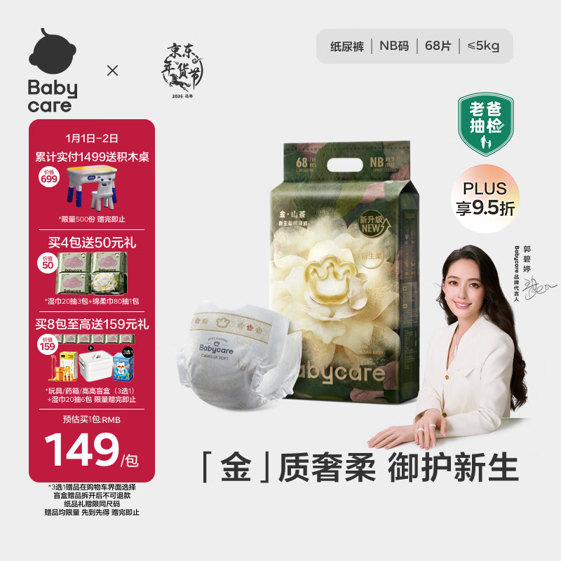 babycare金山茶花纸尿裤NB68片(<5kg)新生儿婴儿尿不湿超薄透气轻柔花苞裤