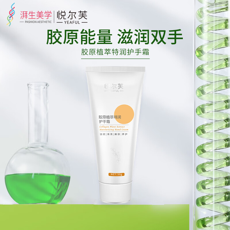 悦尔芙胶原蛋白紧致淡纹嫩肤护手霜植物精华留香冬季保湿滋润防皴防干燥 胶原蛋白嫩肤护手霜50g
