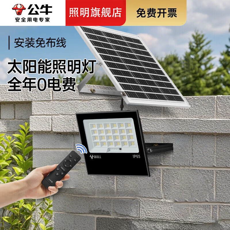 公牛太阳能照明灯家用院子壁灯大门口投光灯户外防水大庭院灯 太阳能200W+遥控