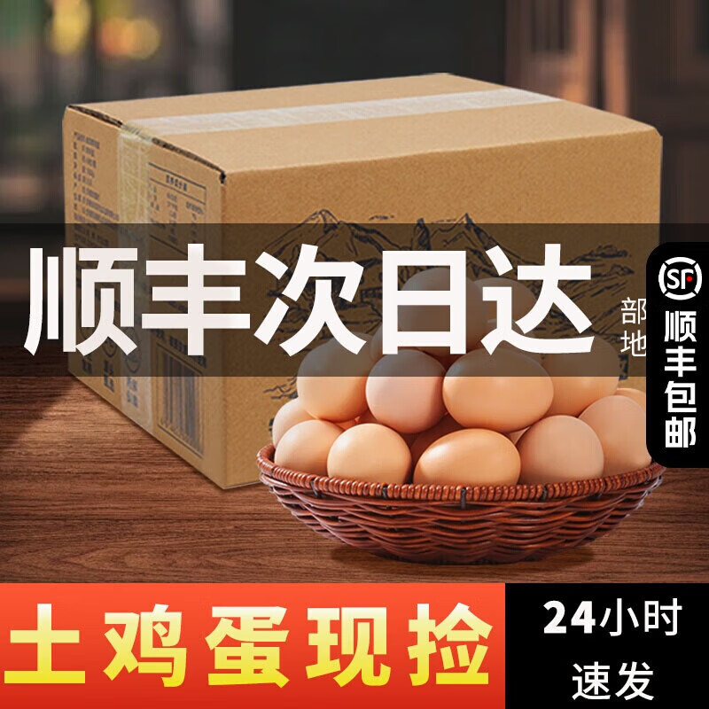 顺丰九华山土鸡蛋66枚正宗散养农家新鲜草鸡蛋无沙门氏菌营养30枚 30枚[珍珠棉包装]