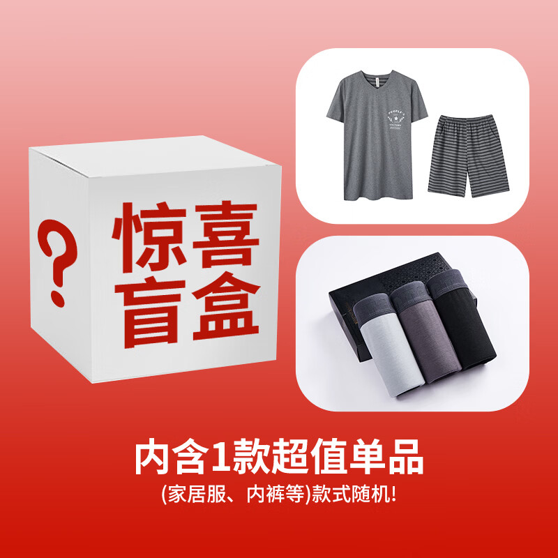 芬腾【超值福袋盲盒】粉丝超值福利惊喜限量盲盒内裤/家居服款式随机 女款19.9元 50%开出家居服 S 【非质量问题不退换】