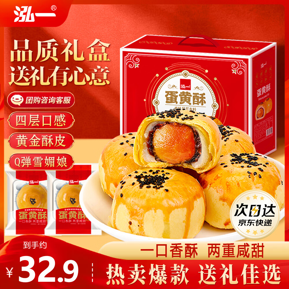 泓一蛋黄酥30枚礼盒 早餐面包中式糕点心休闲零食送礼团购1250g