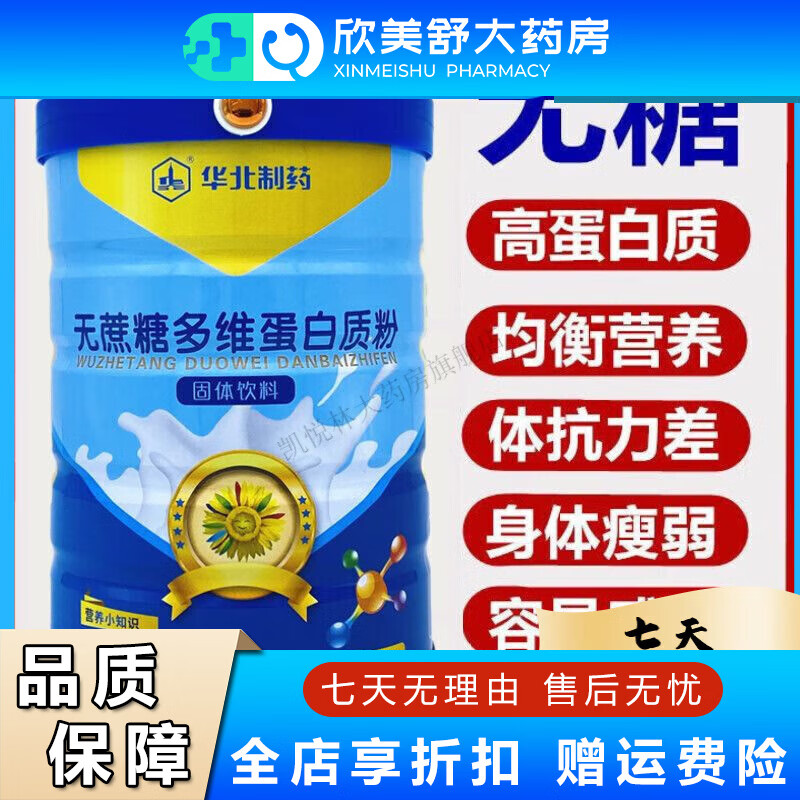 華北制藥（NCPC）無(wú)蔗糖多維蛋白質(zhì)粉中老年型蛋白粉營(yíng)養(yǎng)品 益生元益生菌蛋白質(zhì)粉 無(wú)蔗糖多維蛋白質(zhì)粉 1瓶*1罐