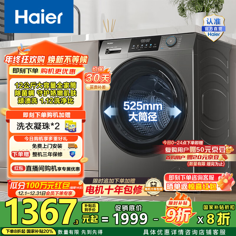 海尔（Haier）全自动滚筒洗衣机单洗 懒人超薄家用12kg大容量全家筒 高温筒自洁 L50DS一级能效 家电国家补贴20%
