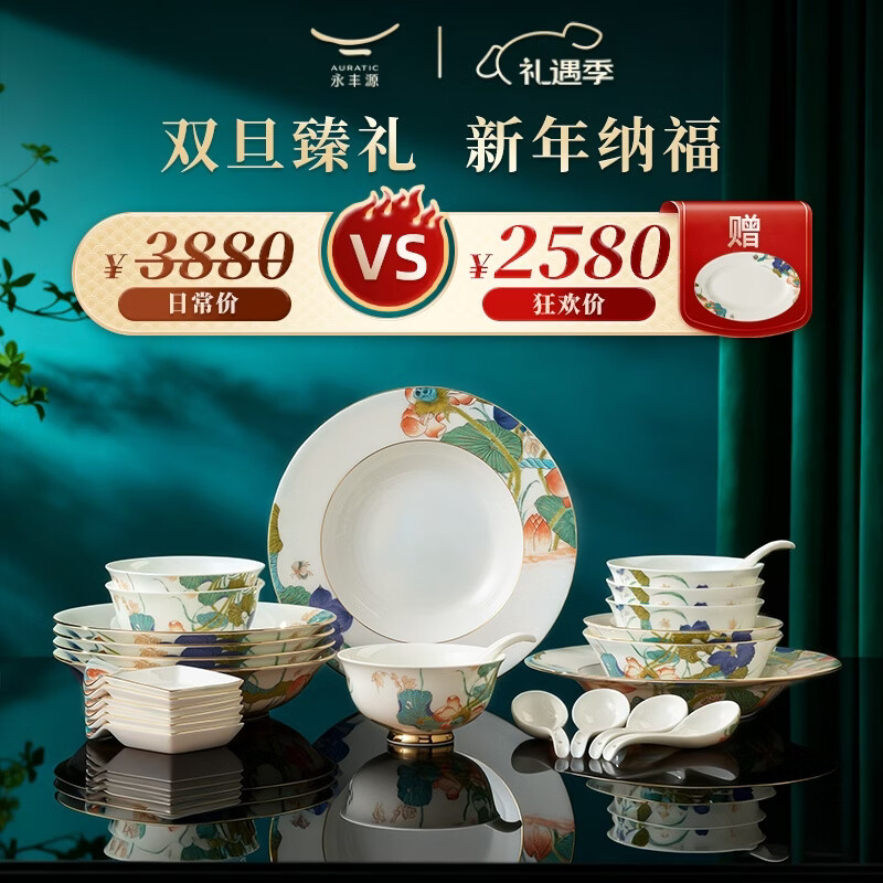 永丰源(auratic) 幸福和鸣26头36头餐具套装 8人位高档陶瓷饭碗菜盘鱼盘 乔迁礼品 幸福和鸣26头餐具(6人位) 26头