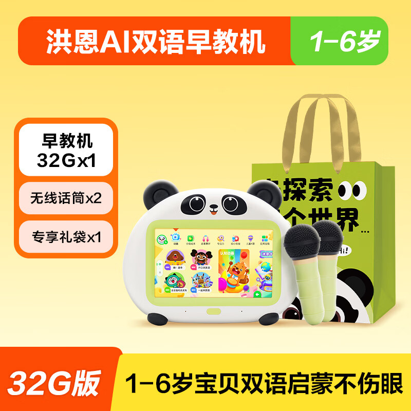 洪恩AI双语儿童早教机内含软件资源 智能学习机 男孩女孩玩具生日礼物 【3+32G】AI双语早教机（带无线话筒）