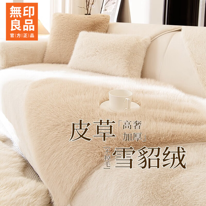 无印良品【加厚不掉毛】沙发垫冬季沙发坐垫防滑皮沙发专用垫沙发座垫盖罩 奶白色【持久锁温 顺滑手感 不起静电不掉毛】  90*210cm