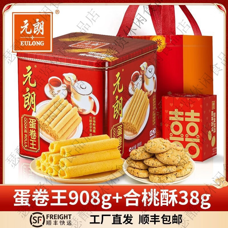 元朗蛋卷王澳門手信傳統(tǒng)合桃酥雞蛋卷酥餅干中秋節(jié)禮品禮盒裝送禮 蛋卷王禮包946g