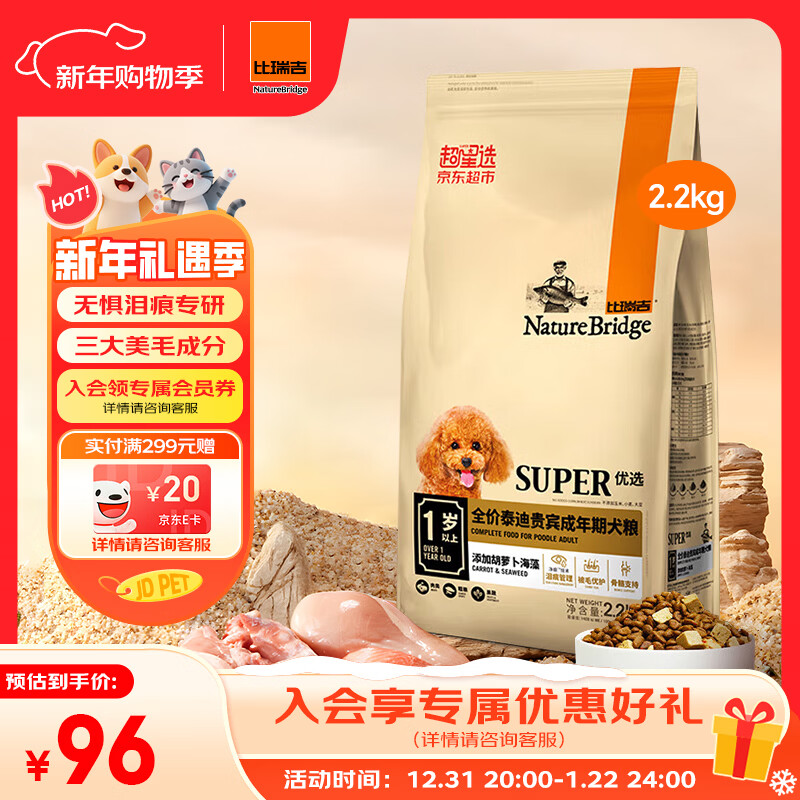 比瑞吉狗粮优选系列泰迪贵宾成犬草本冻干菊花枸杞适合上火有泪痕2.2kg