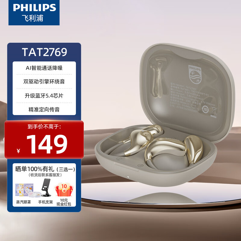 飞利浦（PHILIPS）蓝牙耳机挂耳TAT2769开放式无线耳机运动音乐降噪手机通用生日礼物 【360°环绕音效+定向传音】白色蓝牙5.4