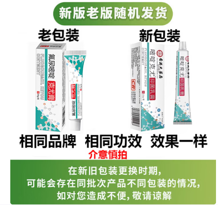 香港大药房氟尿嘧啶软膏乳膏除祛疣肉粒丝状官方正品20g 20g 1盒 1盒装[体验装]