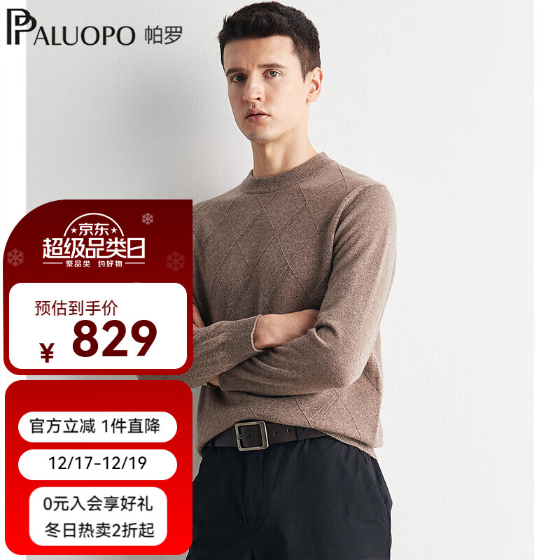 帕罗（PALUOPO）秋冬新款男士纯山羊绒衫休闲舒适保暖高支纱长袖套头毛衣上衣 中咖夹花 XL (115码)