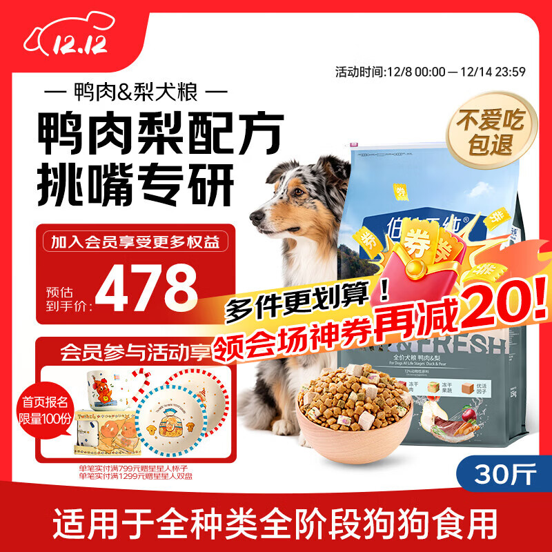 伯纳天纯冻干狗粮生鲜鸭肉梨全价冻干成犬幼犬通用犬粮 15kg