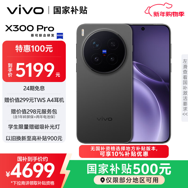 vivo X300 Pro 12GB+256GB 纯粹黑 蔡司2亿APO超级长焦 蓝图影像双芯 5年持久流畅OriginOS 6 AI手机