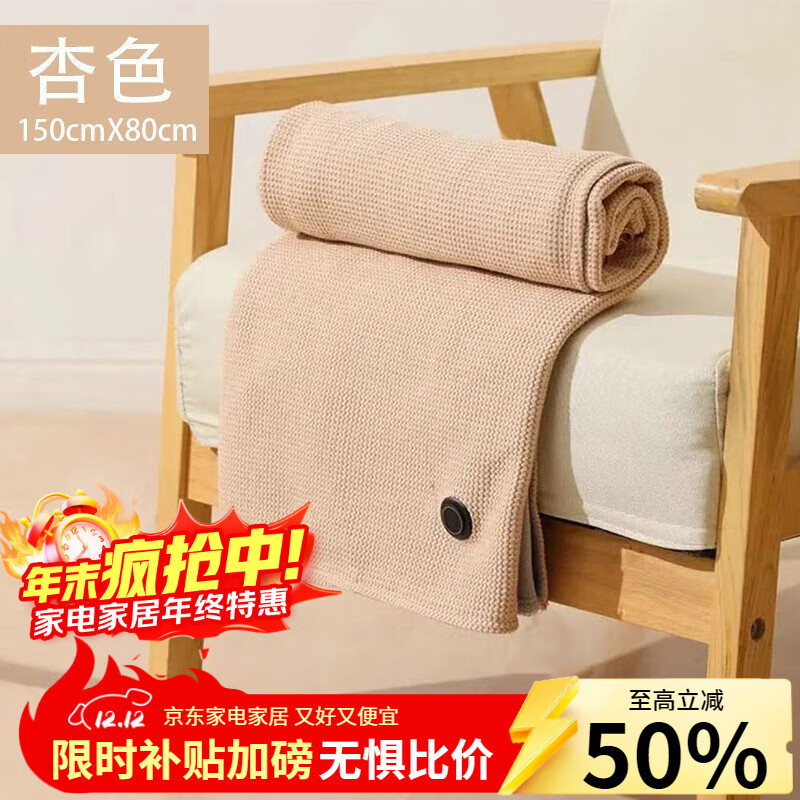 YUNAIMI电热加热披肩 发热披肩usb充电盖毯办公室石墨烯保暖暖身毯可水洗 雪花杏【可水洗+三档调节+8区发热】无充电宝