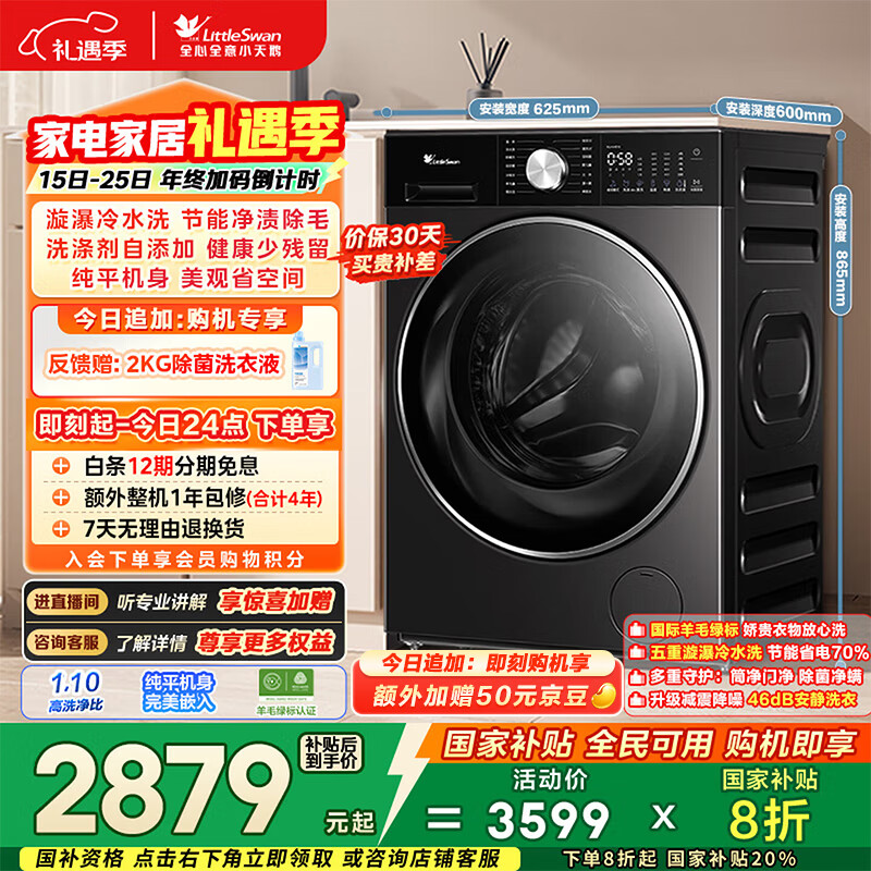 小天鹅（LittleSwan）小乌梅3.0轻享版 滚筒洗衣机全自动 10KG水魔方 超薄 TG10VE10以旧换新 国家补贴 京东自营 内衣洗