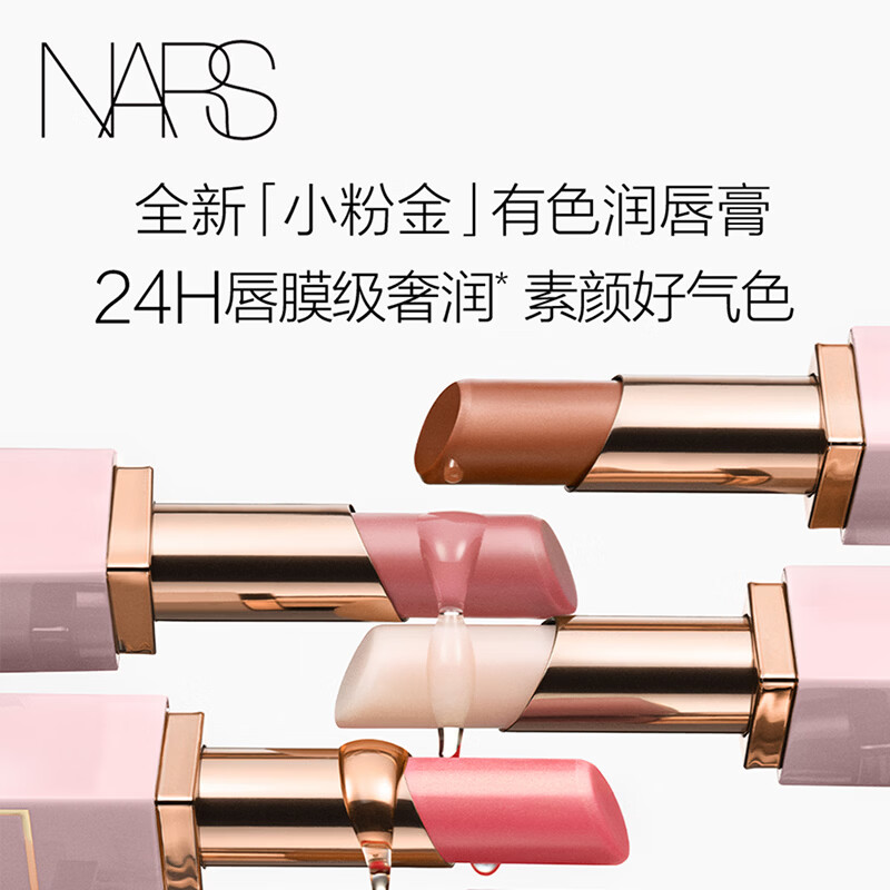 NARS【38现货立抢】粉金润唇膏#277阿拉贡红茶3g水润亮泽保湿护唇