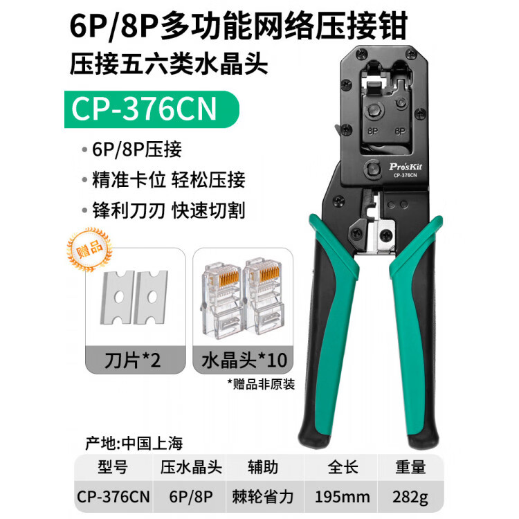 宝工水晶头网线钳子级超五六类压线钳6P8P屏蔽电话线 【8P_6P网线钳】CP-376CN