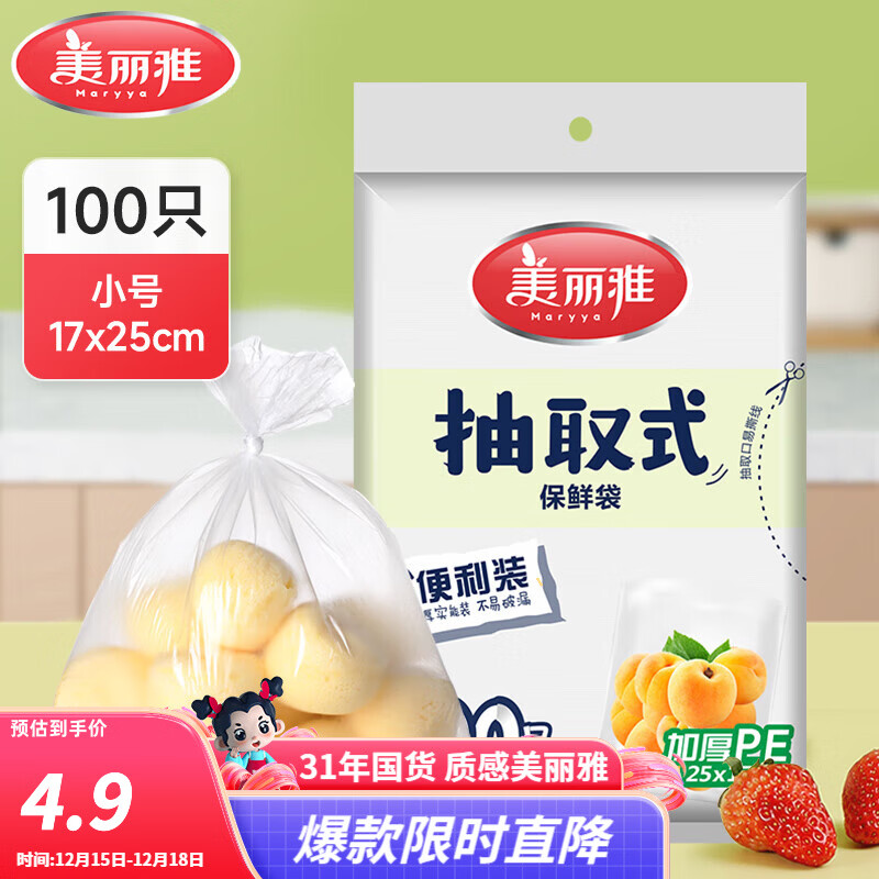 美丽雅保鲜袋食品级冰箱冷冻微波炉可用一次性塑料分装收纳抽取式食品袋 【袋装抽取式】小号 100只