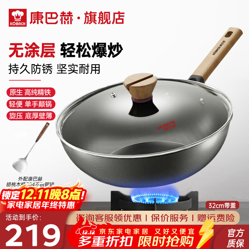 康巴赫（KBH）炒锅无涂层精铁锅深氮防锈炒菜锅轻巧爆炒平底煎炒电磁炉燃气灶用 铁锅+胡桃木柄钢铲 32cm