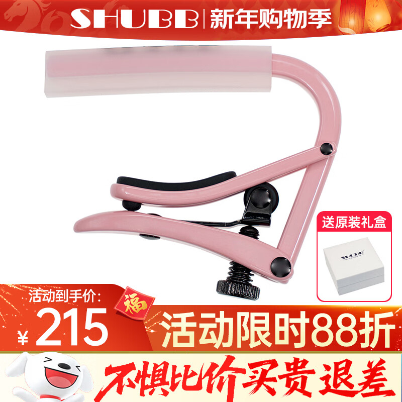 SHUBB夏伯变调夹吉他C1夏博变音夹子调音夹弦器capo C1mp马卡龙蜜桃粉（民谣/电吉他款）