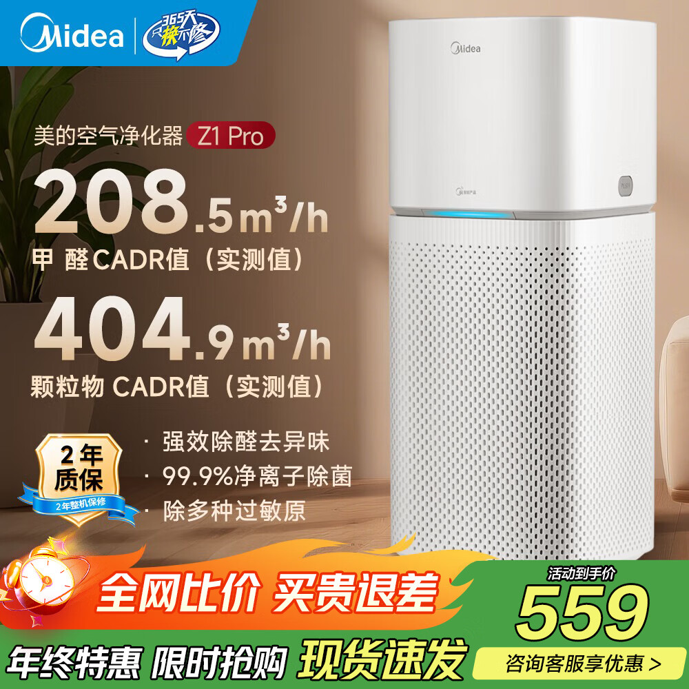 ���ڲ��������ģ�Midea������������ ����ȩ������ ��������ζ��������ԭ����ë������ζ������ һ����Ч ����ȩ��ζ��Z1 Pro 528.21Ԫ(������)