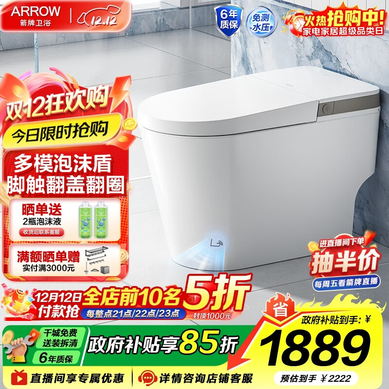 箭牌（ARROW）轻智能马桶低水压脚触冲水抗菌座圈离座自动冲水座圈加热坐便器 【L6-Pro 泡沫盾|翻盖翻圈】1171-P，305坑距8天发 305坑距