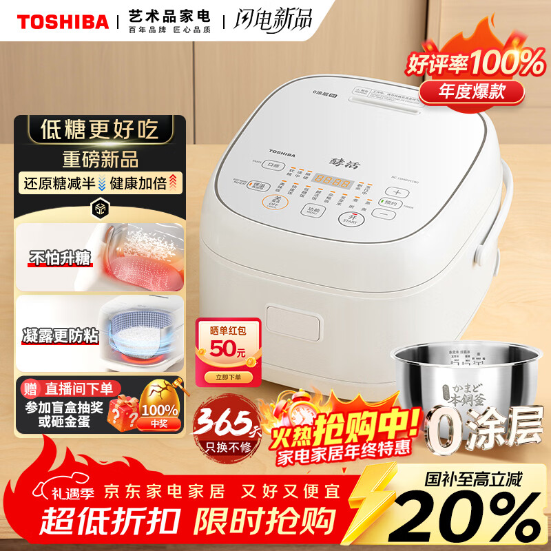 东芝（TOSHIBA）【国家补贴20%】白珍珠0涂层电饭煲4-5人无涂层316L不锈钢家用低糖电饭煲4升一级能效RC-15HOVC(W)