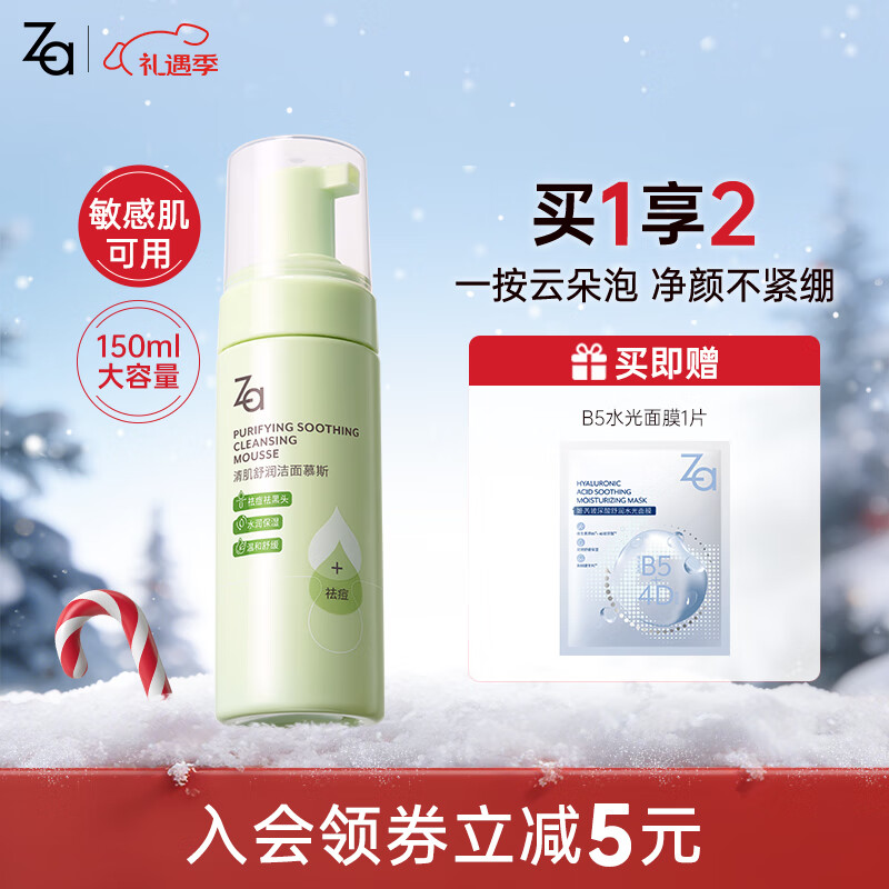 姬芮（ZA）泡沫氨基酸洗面奶深层清洁温和不紧绷水润洁面膏洁面乳护肤品 【祛痘控油】泡沫洁面150ml