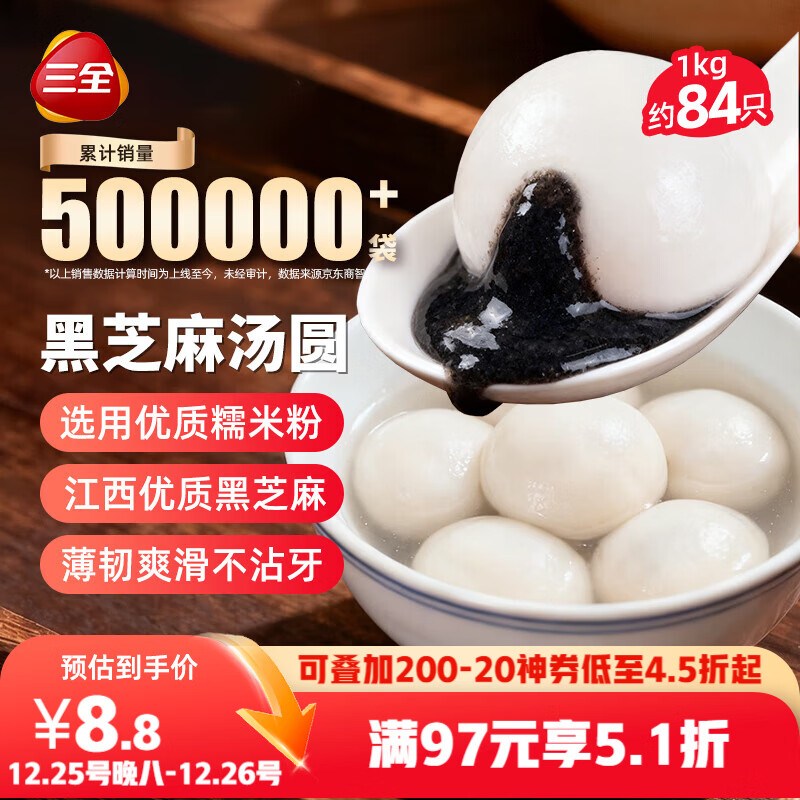 三全宁波风味黑芝麻汤圆1kg约84只 生鲜早餐家庭装元宵甜品点心下午茶