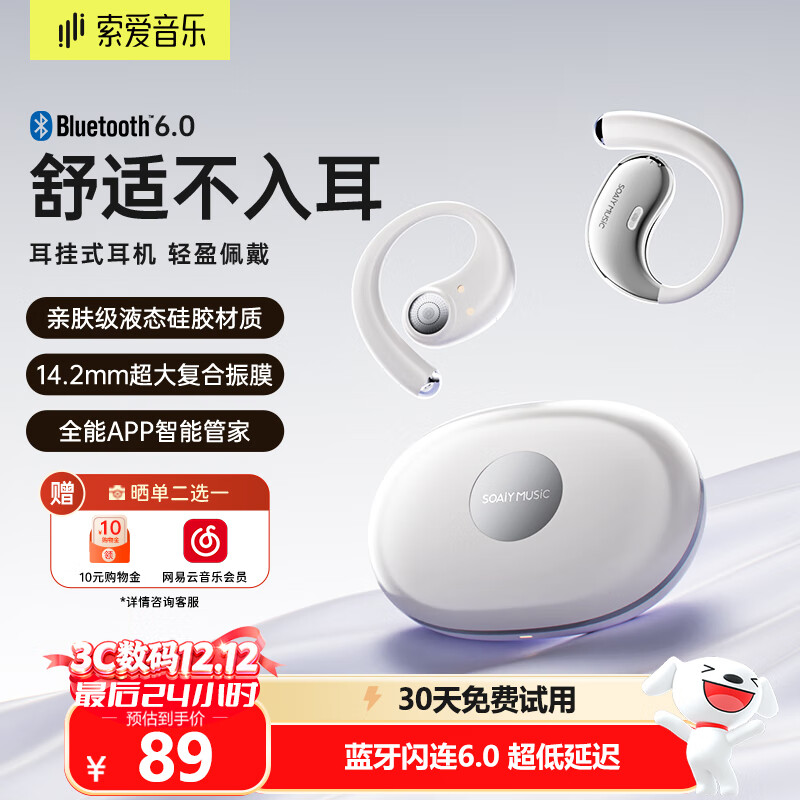 索爱（soaiy）MO1无线蓝牙耳机挂耳式超长续航降噪耳机开放式耳夹气骨传导耳机音乐通话苹果华为小米通用 祥云白