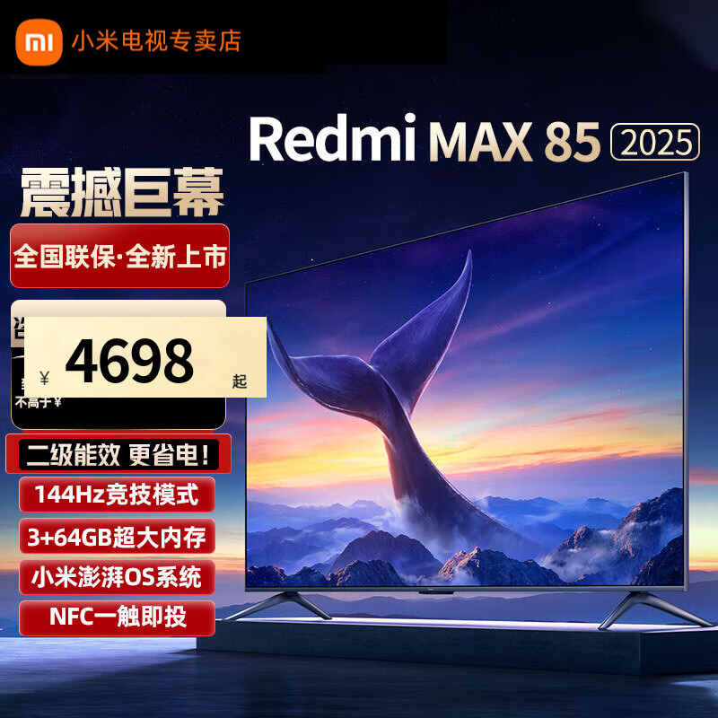 小米（MI）电视85英寸4K 240Hz超高刷全速旗舰S Pro  Mini LED 游戏电视 WiFi 6 智能液晶平板电视机 85英寸 3+64G大屏主推款