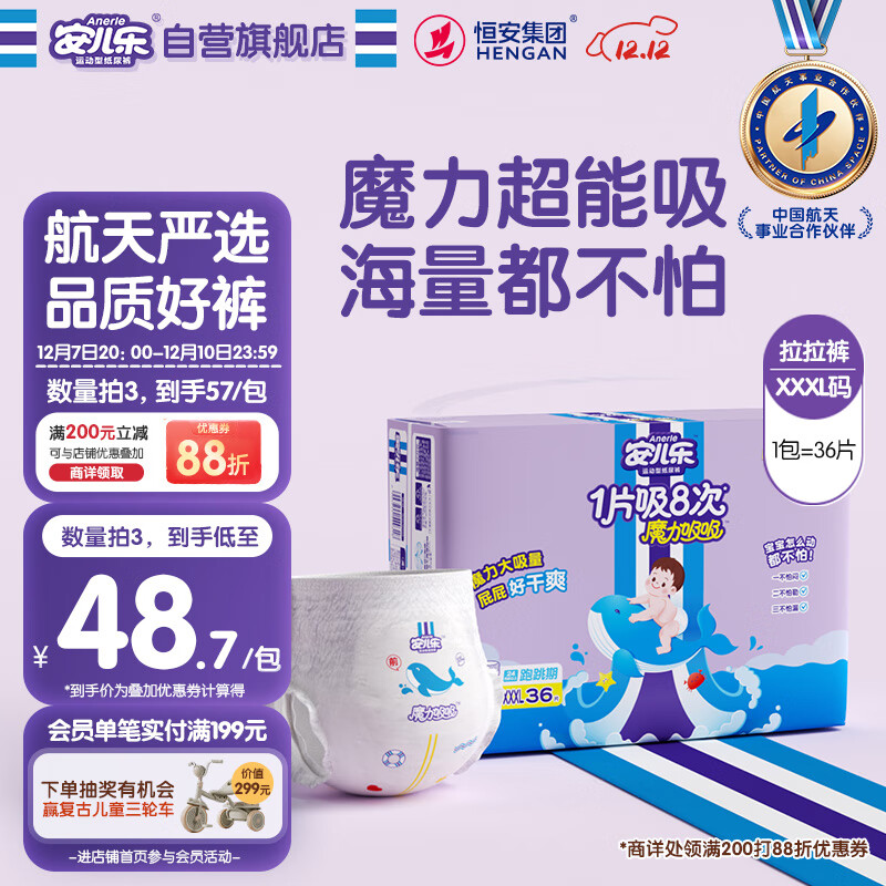 安儿乐（Anerle）魔力吸吸拉拉裤XXXL36片(18kg以上)透气大吸量尿不湿【夜用专研】