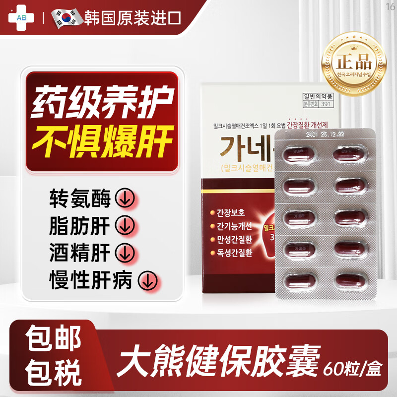 大熊肝健宝水飞蓟宾胶囊脂肪肝专用药解酒养肝护肝改善肝功能护肝片60粒/盒 【1盒装：养肝护肝】60粒/盒