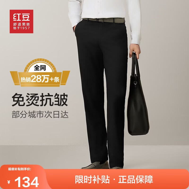 红豆【免烫抗皱】商务直筒休闲裤男裤子正装免烫西裤男厚款黑色34