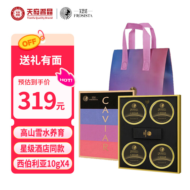 芙思塔鱼子酱10年鱼龄西伯利亚鲟节日礼盒10g*4生鲜海鲜鱼籽酱源头直发
