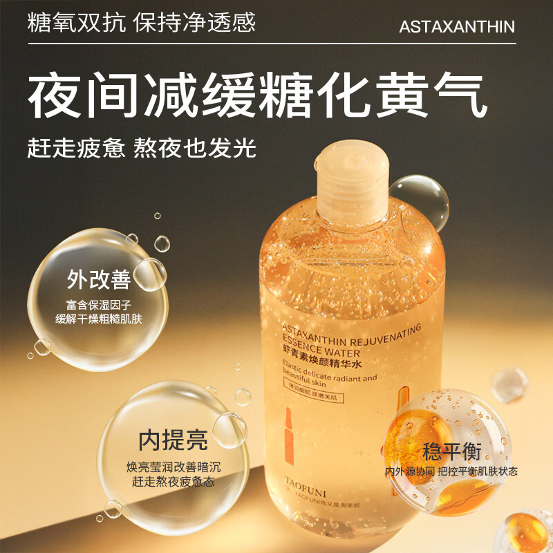 【精选】早晚双抗精华水500ml玻尿酸精华发光爽肤水虾青素熬夜急 500ml 玻尿酸精华水/瓶