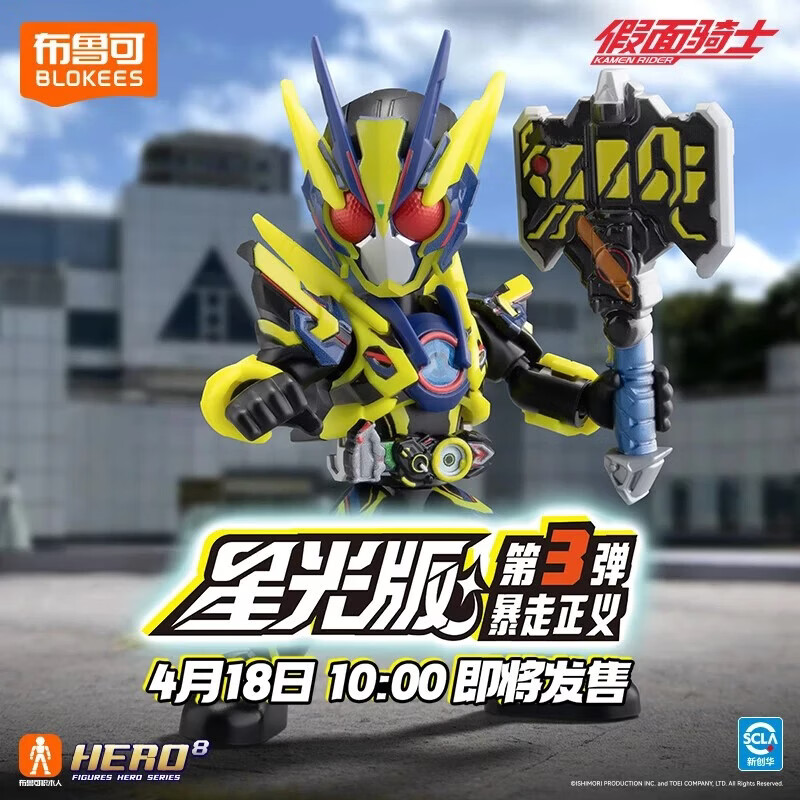 布鲁可假面骑士星光版03 单个 潮玩手办男生玩具生日女生礼物模型拼装
