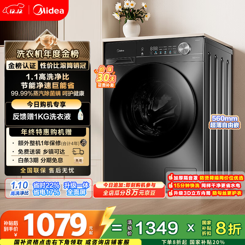 美的（Midea）滚筒洗衣机全自动 10公斤家用超薄 一级能效 内衣洗 1.1洗净比 MG100V36T 以旧换新 国家补贴