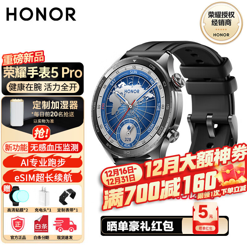 荣耀手表5 Pro 重磅上市 eSIM超长续航 全面心脏健康守护 无感血压监测 AI专业跑步 【手表5 Pro】eSIM版 黑色 氟橡胶表带