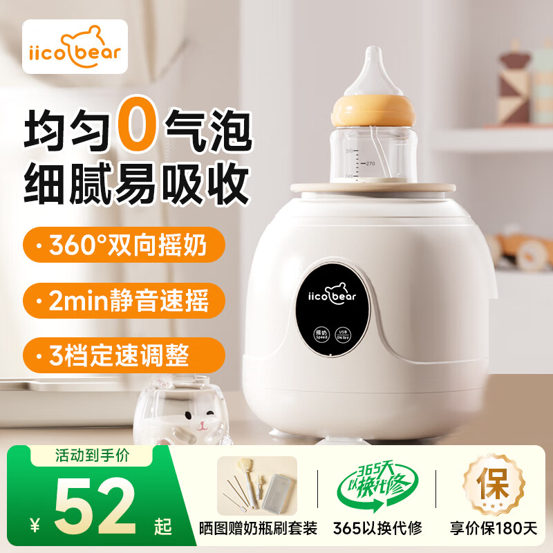 亿可熊（iicobear）婴儿摇奶器电动宝宝奶粉搅拌器外出冲奶神器无线可调全自动转奶机 【智能无线款】 350ml 双向静音摇奶