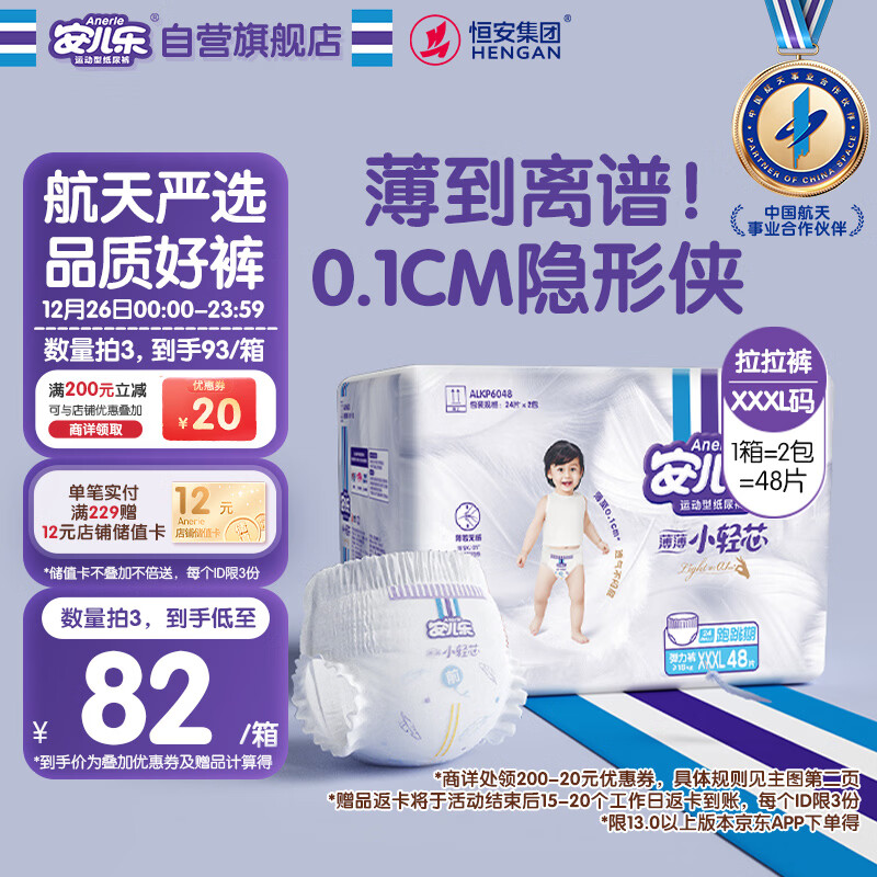 安儿乐（Anerle）小轻芯拉拉裤XXXL48片(18kg以上)超薄透气尿不湿