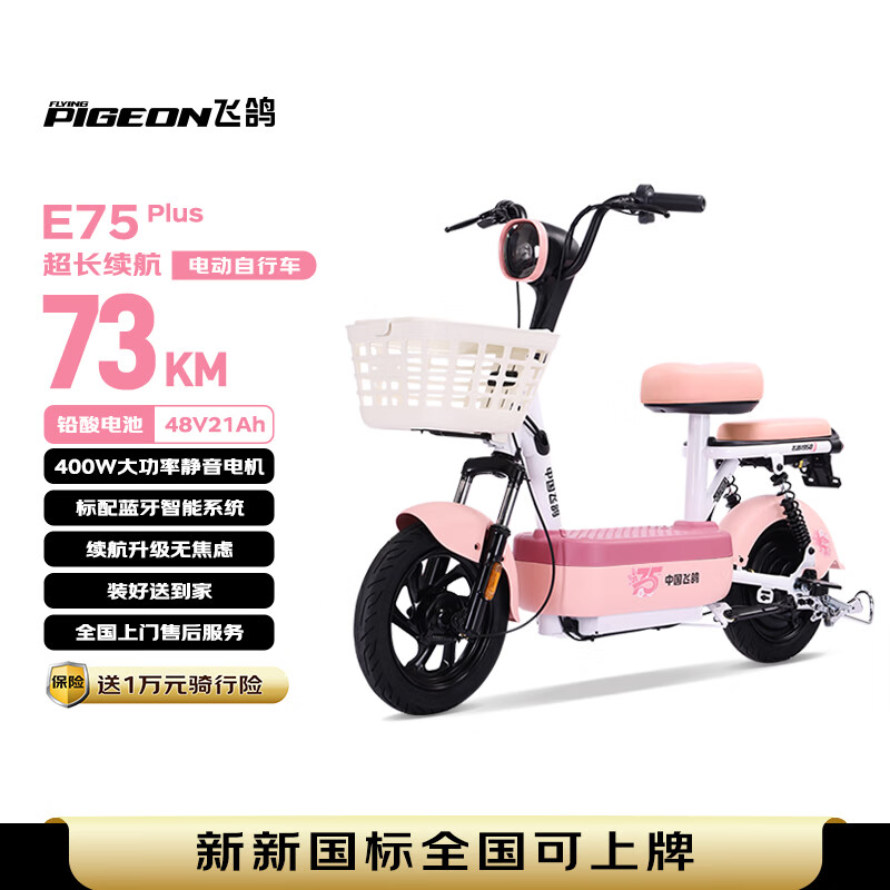 飞鸽电动自行车 E75Plus新国标电动车2026长续航73KM铅酸电池48V21Ah智能家用电瓶车可上牌樱花粉