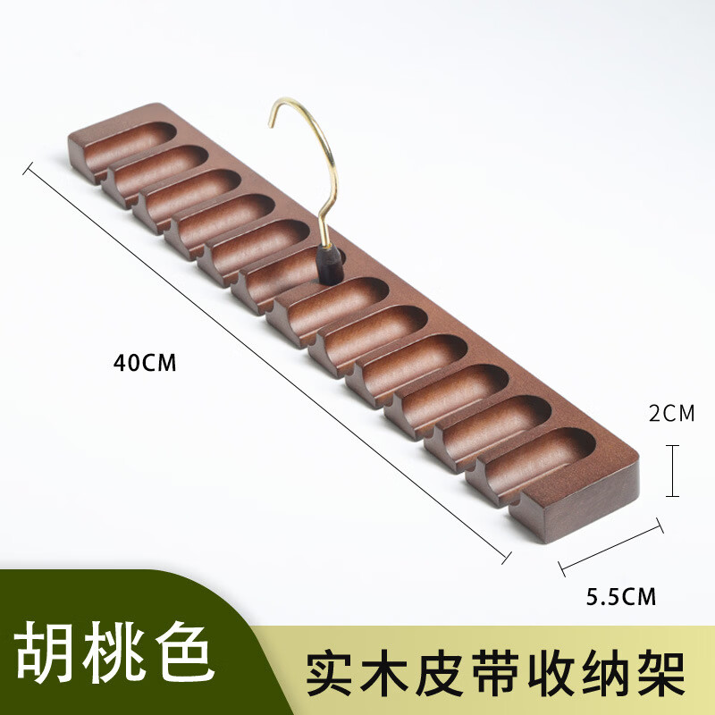 井然櫸木皮帶收納腰帶收納神器領帶衣架領結(jié)掛架家用衣柜整理架子批發(fā) 復古色