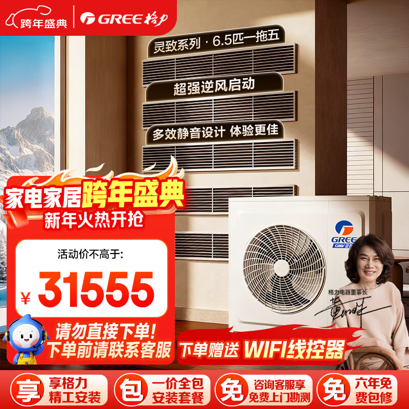 ������GREE������յ�һ�����������6ƥ����160 GMV-EH6.5WL/A ��Ч���� һ��ȫ���ײ� ������װ ���Ҳ��� 28399.5Ԫ