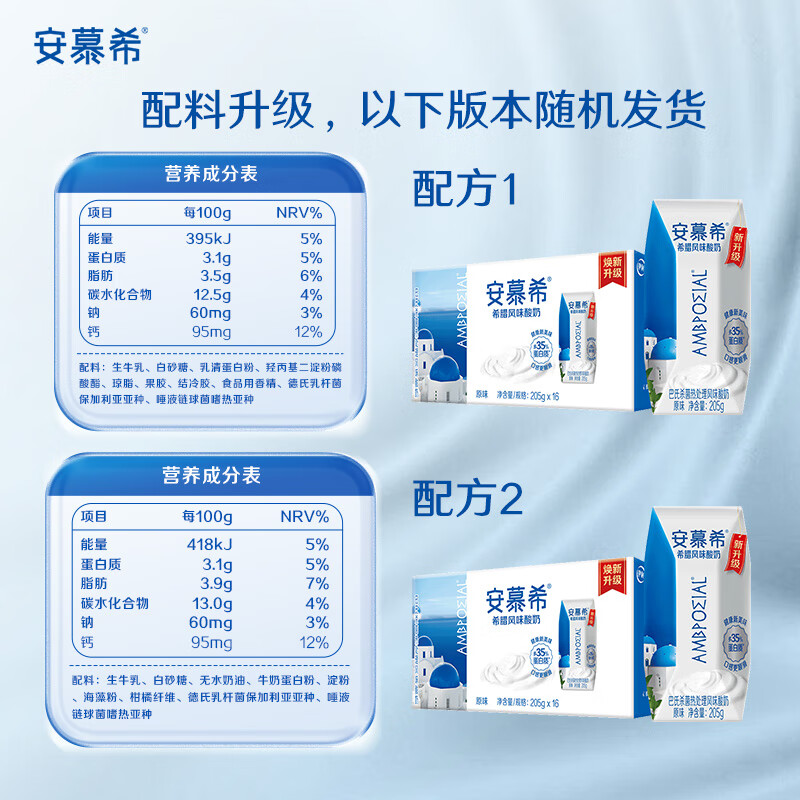 伊利【18天新鲜直达】安慕希希腊风味酸奶原味205g*16盒 礼盒装