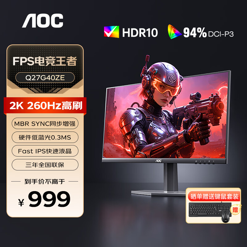 AOC 27英寸2K原生240HZ电竞显示器硬件低蓝光0.3MS Fast IPS快速液晶HDR笔记本外接电脑高清显示屏幕 【G4新战神】 2K 260HZ Q27G40ZE
